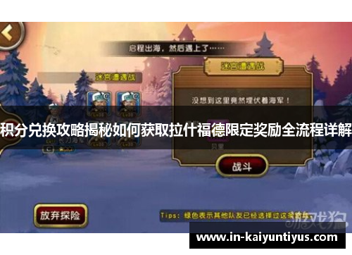 积分兑换攻略揭秘如何获取拉什福德限定奖励全流程详解 积分兑换攻略揭秘如何获取拉什福德限定奖励全流程详解