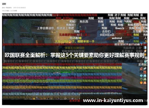 欧国联赛全面解析:掌握这5个关键要素助你更好理解赛事规则 欧国联赛全面解析:掌握这5个关键要素助你更好理解赛事规则