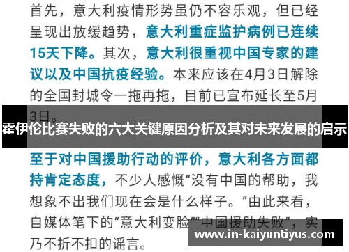 霍伊伦比赛失败的六大关键原因分析及其对未来发展的启示