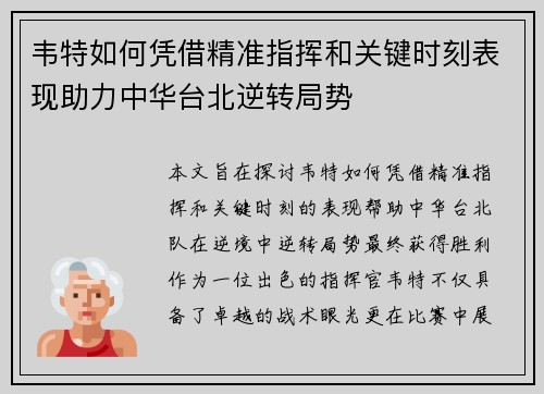 韦特如何凭借精准指挥和关键时刻表现助力中华台北逆转局势 韦特如何凭借精准指挥和关键时刻表现助力中华台北逆转局势