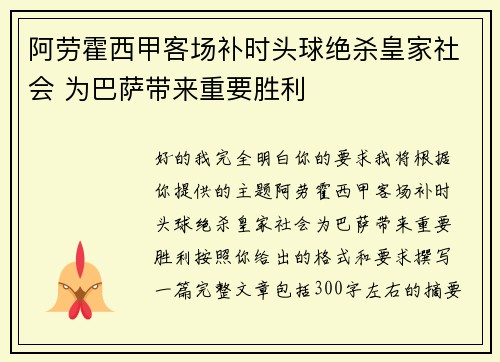 阿劳霍西甲客场补时头球绝杀皇家社会 为巴萨带来重要胜利