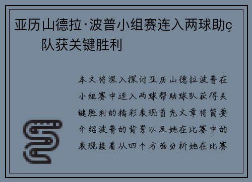亚历山德拉·波普小组赛连入两球助球队获关键胜利
