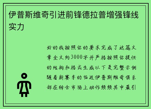 伊普斯维奇引进前锋德拉普增强锋线实力