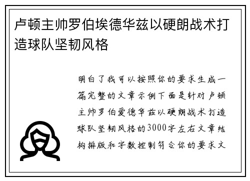 卢顿主帅罗伯埃德华兹以硬朗战术打造球队坚韧风格