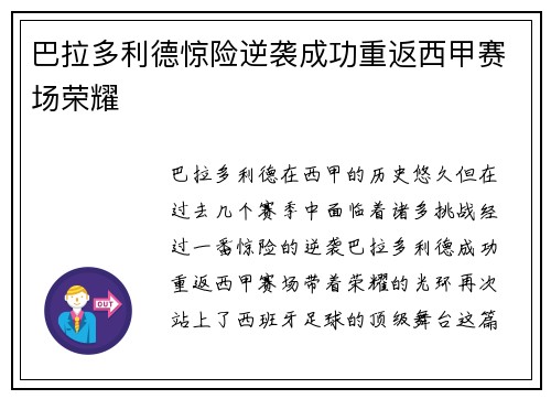 巴拉多利德惊险逆袭成功重返西甲赛场荣耀