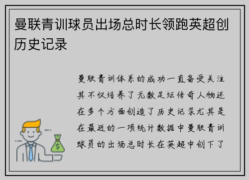 曼联青训球员出场总时长领跑英超创历史记录
