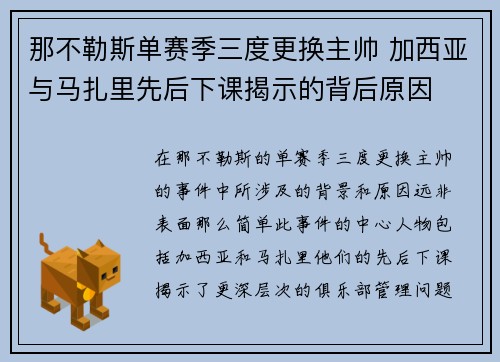 那不勒斯单赛季三度更换主帅 加西亚与马扎里先后下课揭示的背后原因 那不勒斯单赛季三度更换主帅 加西亚与马扎里先后下课揭示的背后原因