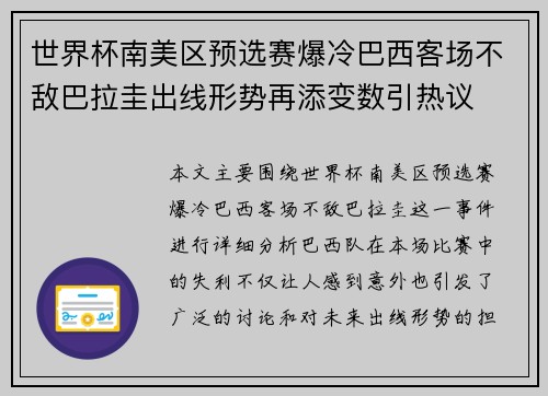 世界杯南美区预选赛爆冷巴西客场不敌巴拉圭出线形势再添变数引热议 世界杯南美区预选赛爆冷巴西客场不敌巴拉圭出线形势再添变数引热议