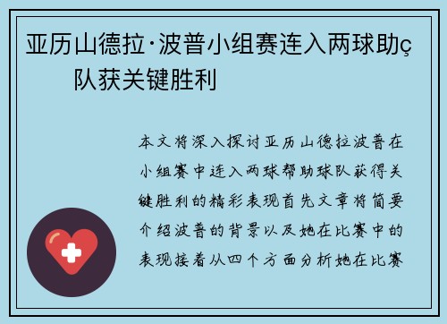 亚历山德拉·波普小组赛连入两球助球队获关键胜利 亚历山德拉·波普小组赛连入两球助球队获关键胜利