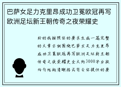 巴萨女足力克里昂成功卫冕欧冠再写欧洲足坛新王朝传奇之夜荣耀史